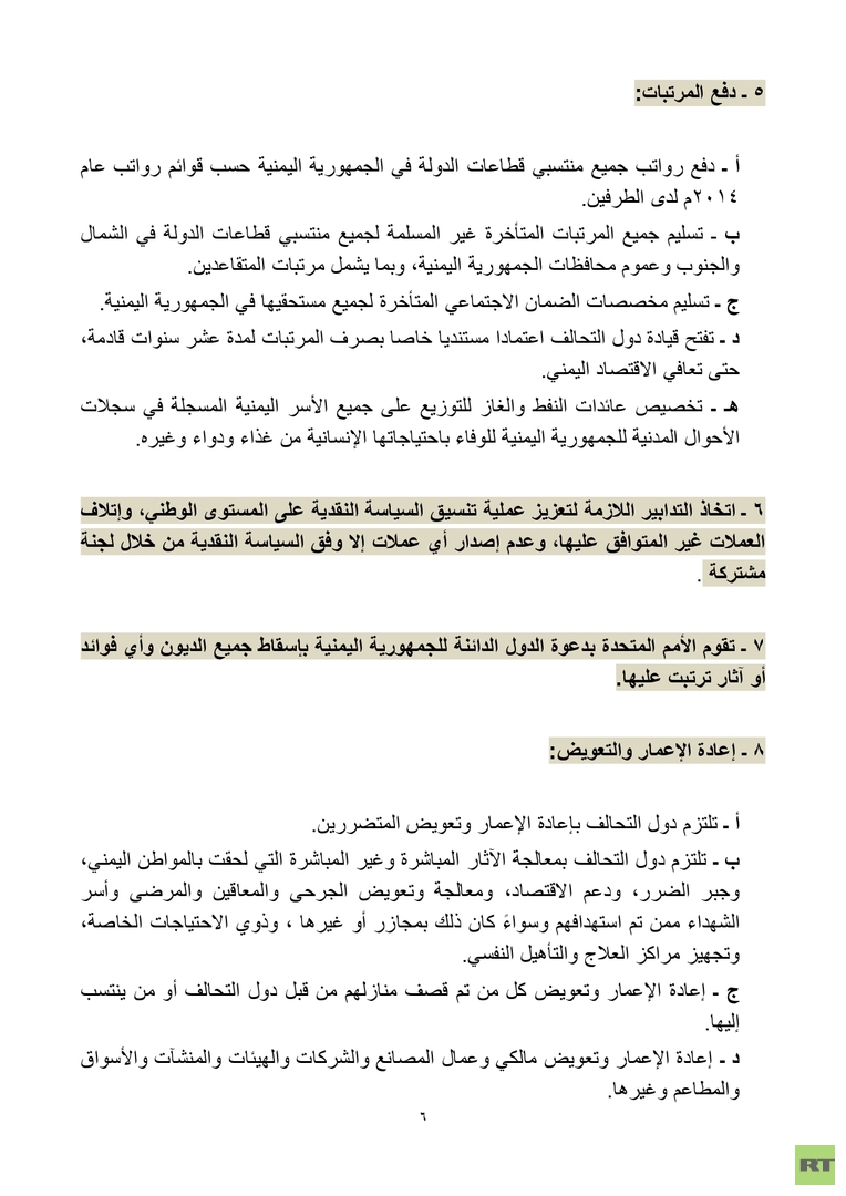 اليمن.. وكالة