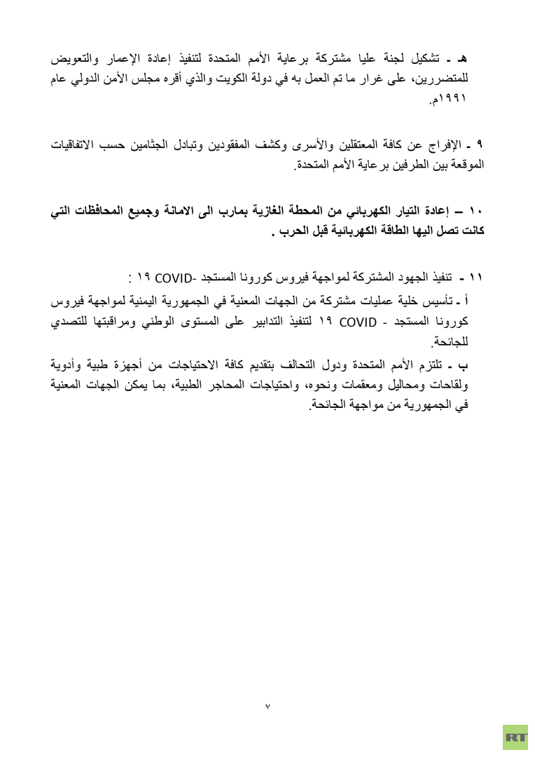اليمن.. وكالة