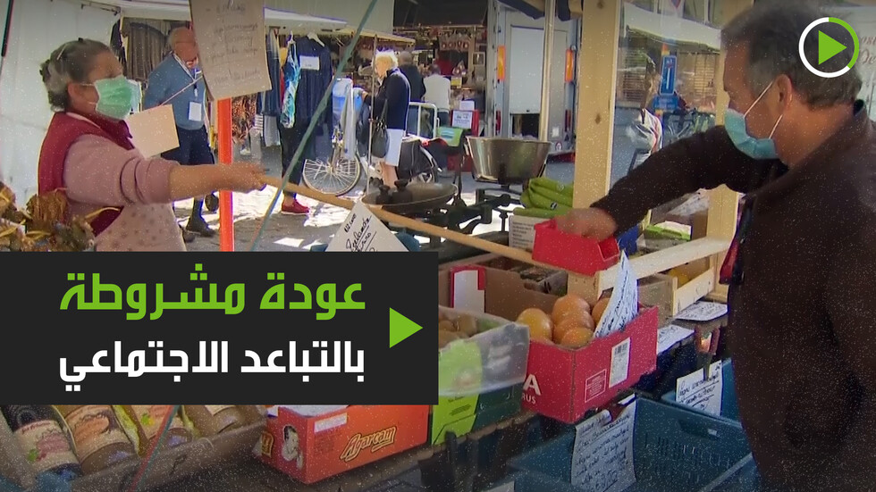 عودة مشروطة بالتباعد الاجتماعي