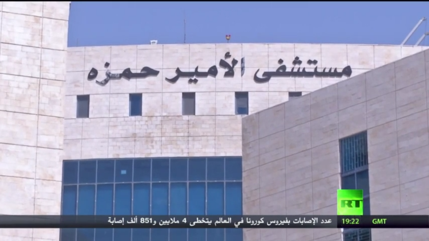 كاميرا RT  تدخل مستشفى الأمير حمزة بعمّان