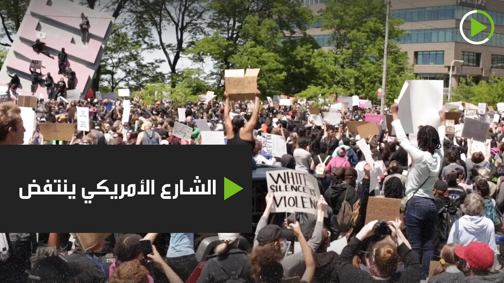 الشارع الأمريكي ينتفض