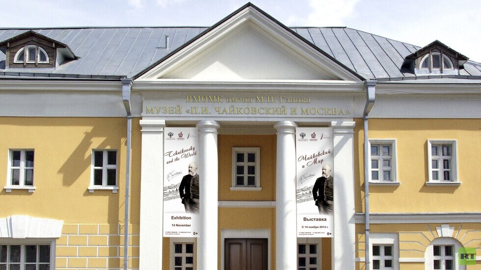 طرائف متحف تشايكوفسكي في موسكو