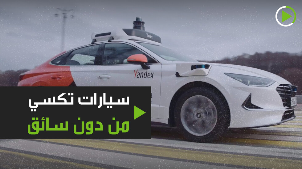 سيارات تكسي من دون سائق