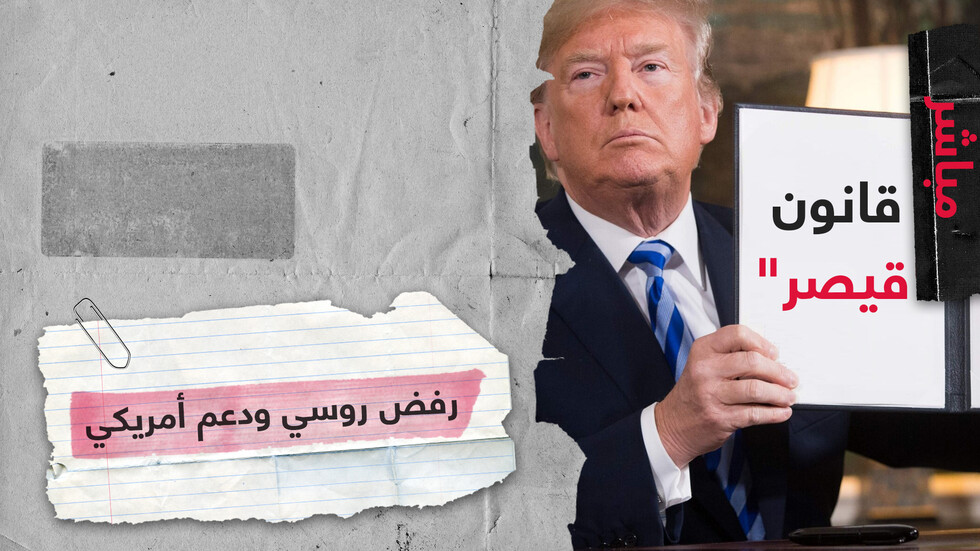 رعاية أمريكية لوحدة أكراد سوريا ورفض روسي للعقوبات ضد دمشق