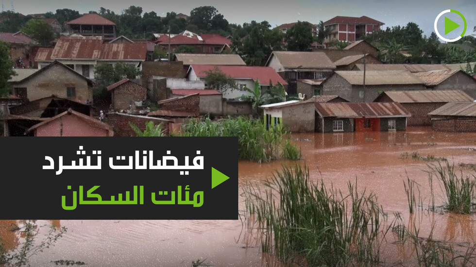 فيضانات هائلة تشرد السكان في أوغندا
