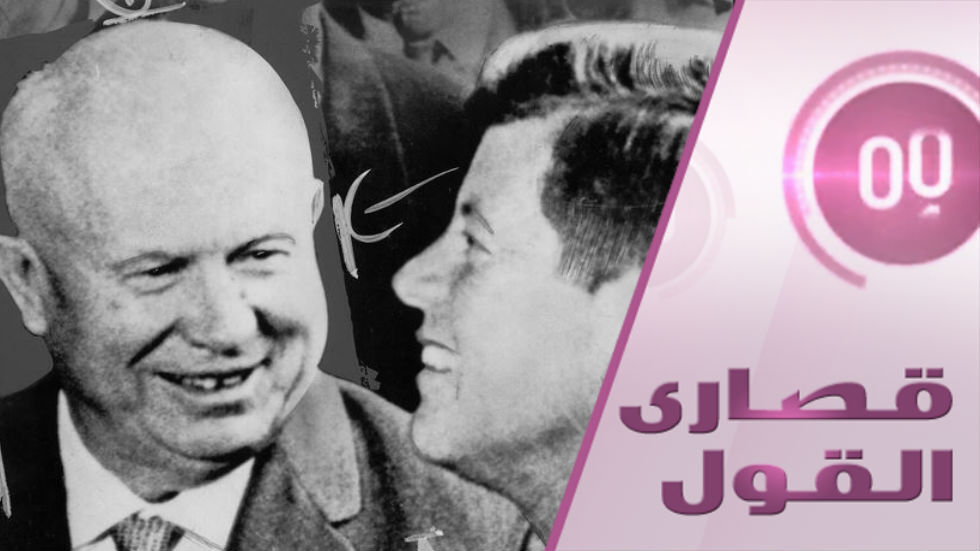 كيف ارتعبت لندن من تلويح خروتشوف إغراقها بقنبلتين نوويتين!