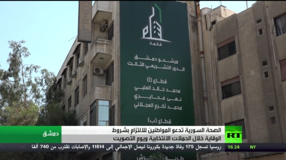 إجراءات وقائية خلال الانتخابات العامة بسوريا