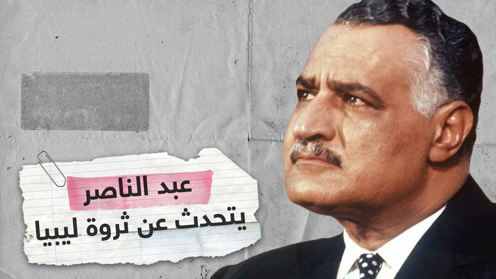 جمال عبد الناصر لليبيين: لا نطمع في ثروتكم وسنقاتل معكم