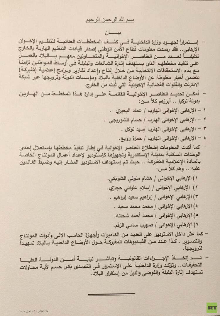 مصر.. السلطات المصرية تعتقل عناصر  في 