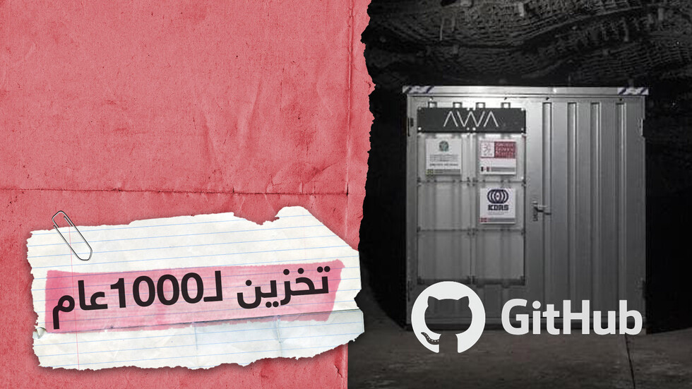 بمكان محصن في جبال القطب الشمالي.. تخزين بيانات أكبر موقع للبرمجيات مفتوحة المصدر لـ 1000 عام