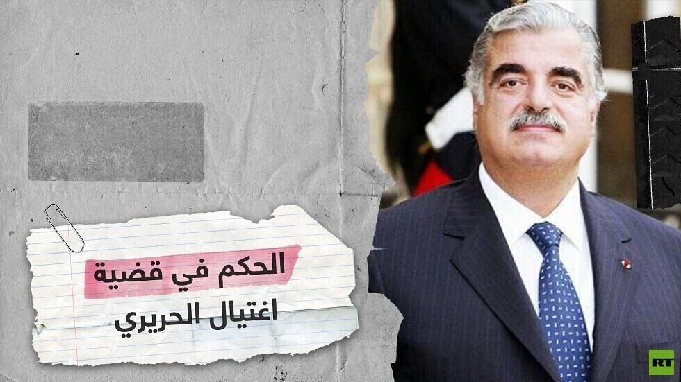 قاض في "العدل" السورية: قرار محكمة لبنان قرينة لرفع دعاوى ضد من اتهم سوريا