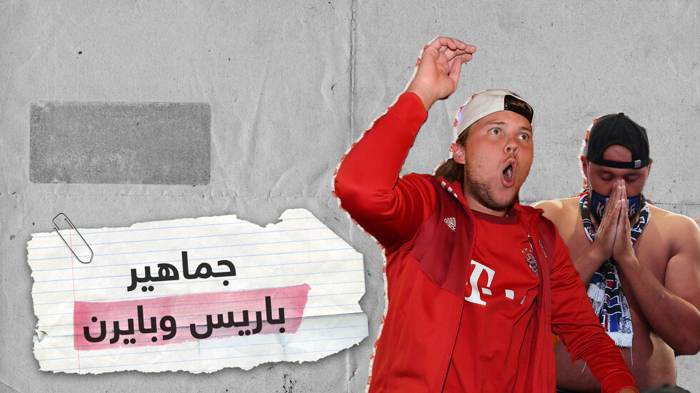 جماهير باريس سان جيرمان غاضبة