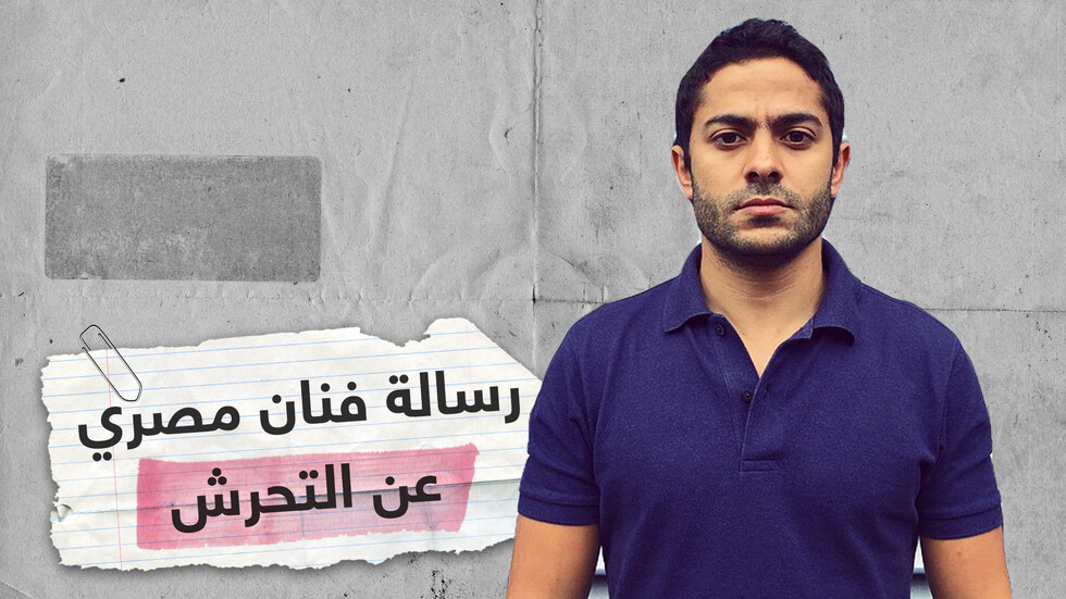 الفنان المصري تميم يونس يكشف عن تعرضه لتحرش جنسي