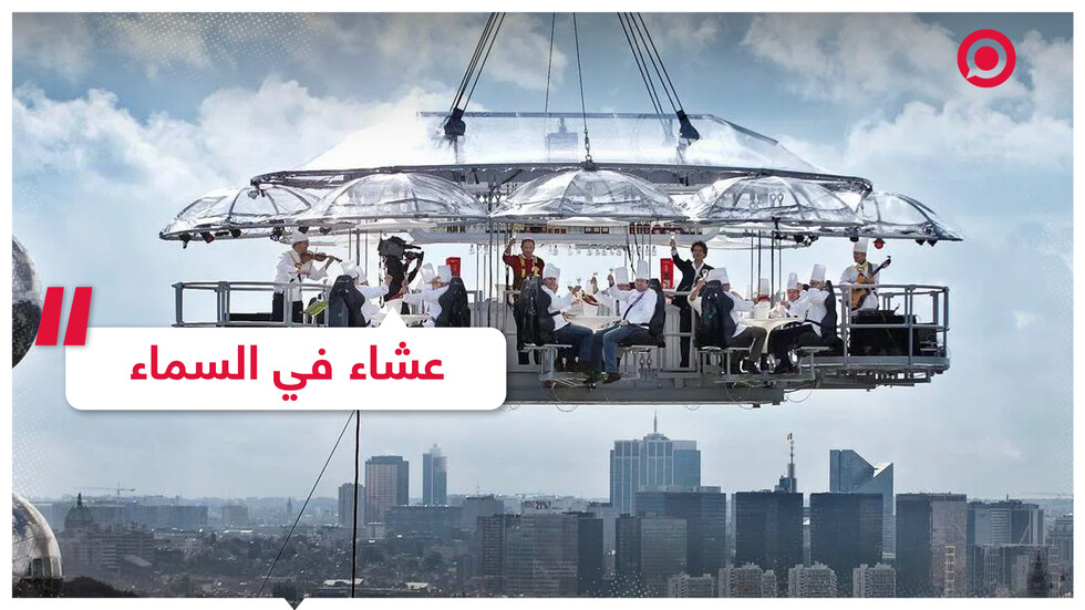 مطعم بلجيكي معلق في السماء