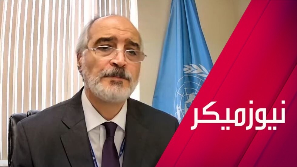 بشار الجعفري.. قراءة في كلمة سوريا أمام الجمعية العامة