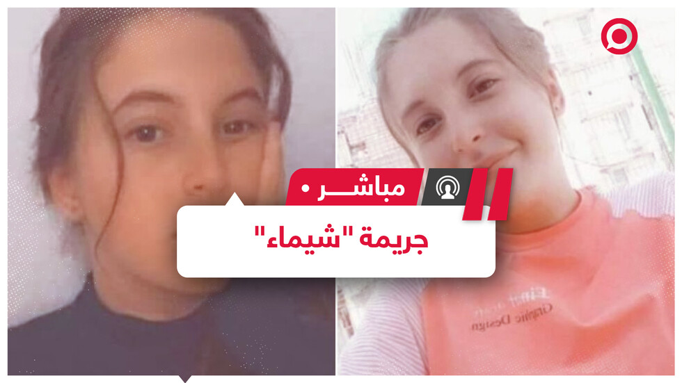 قضية الفتاة شيماء تهز الجزائر وتعيد الجدل حول عقوبة الإعدام