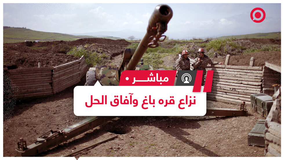 مشاورات موسكو بين أرمينيا وأذربيجان هل توقف عجلة العنف في قره باغ؟