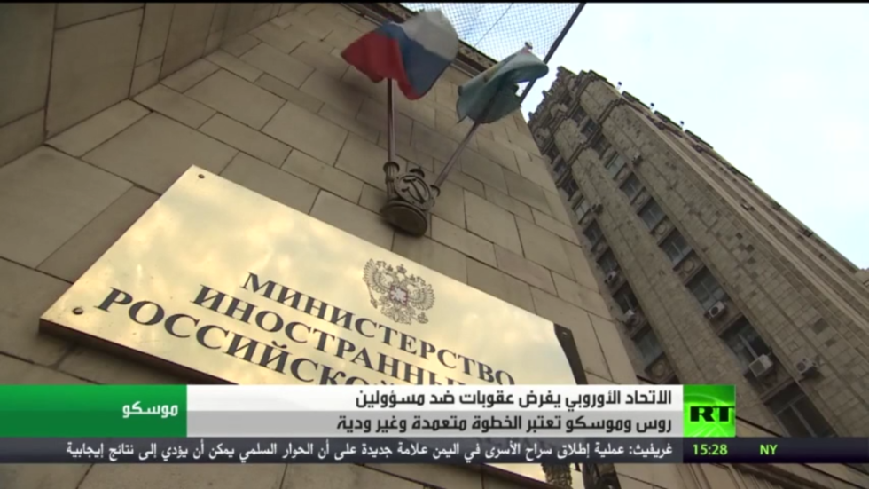 موسكو: عقوبات الاتحاد الأوروبي خطوة غير ودية