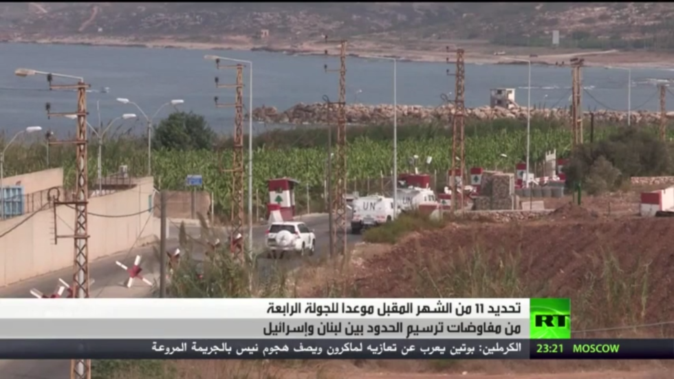 الجولة الثالثة من ترسيم الحدود بين لبنان وإسرائيل