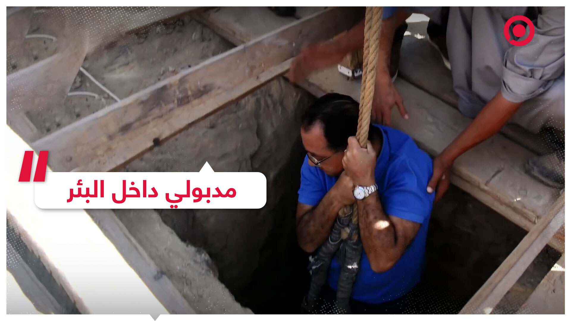 رئيس الوزراء المصري داخل بئر في سقارة قبل الإعلان عن كشف أثري كبير