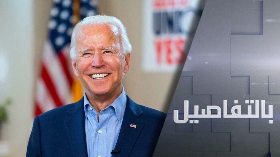 بايدن يطيح بترامب.. عهد جديد في أمريكا؟