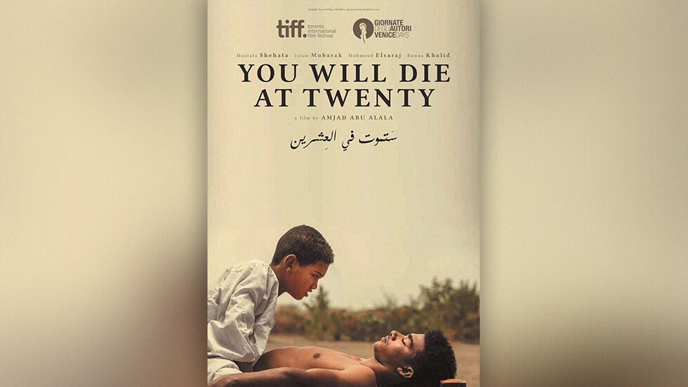 السودان يختار "ستموت في العشرين" لتمثيله في مسابقة الأوسكار