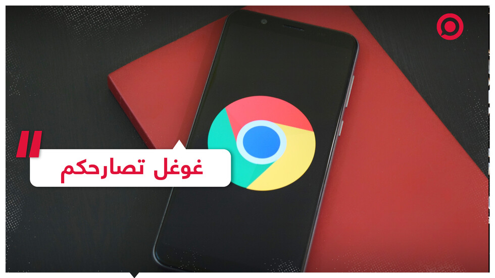 "غوغل" تنوي الكشف لمستخدميها عما تفعله ببياناتهم الشخصية