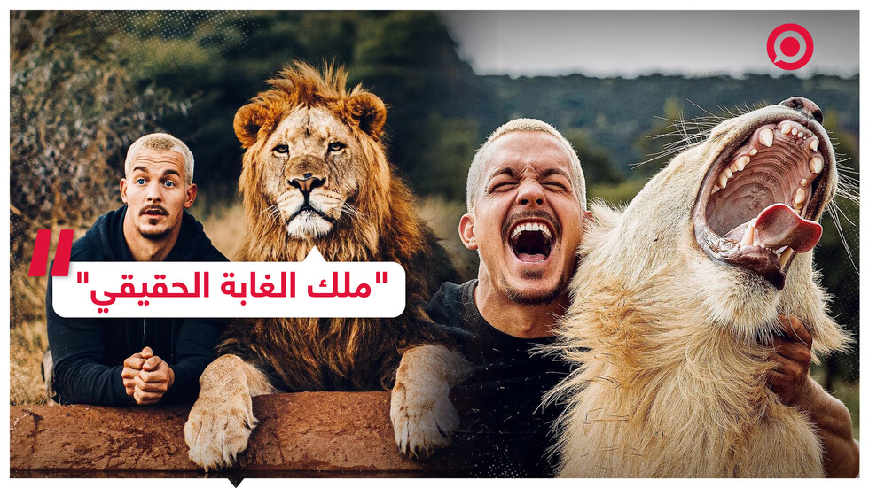 شاب سويسري يحقق حلمه  ويصبح "ملك الغابة الحقيقي"
