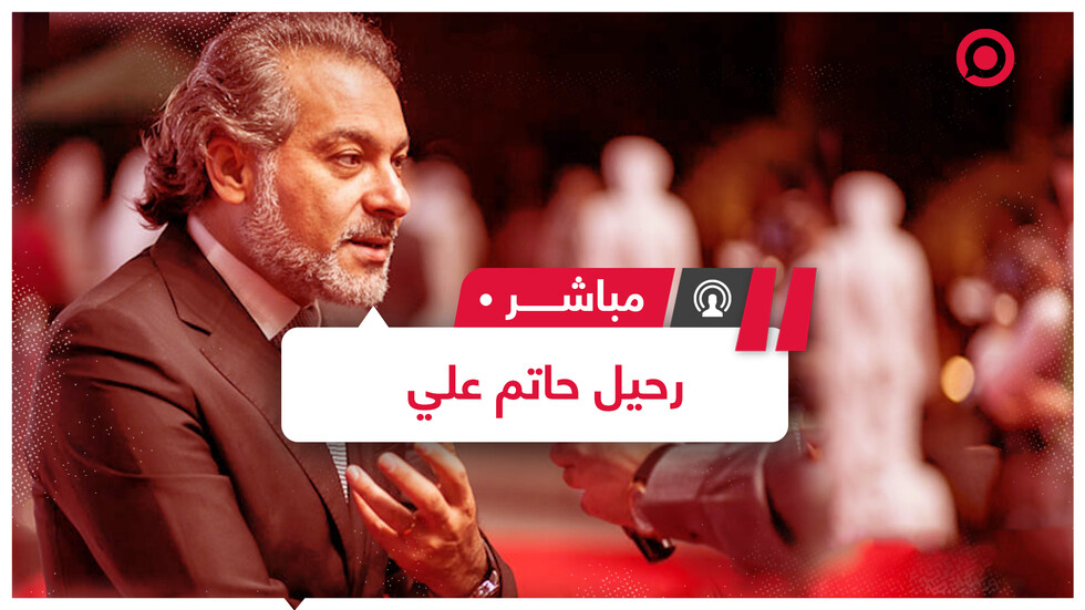 صدمة كبيرة في الأوساط الفنية بعد رحيل المخرج السوري حاتم علي