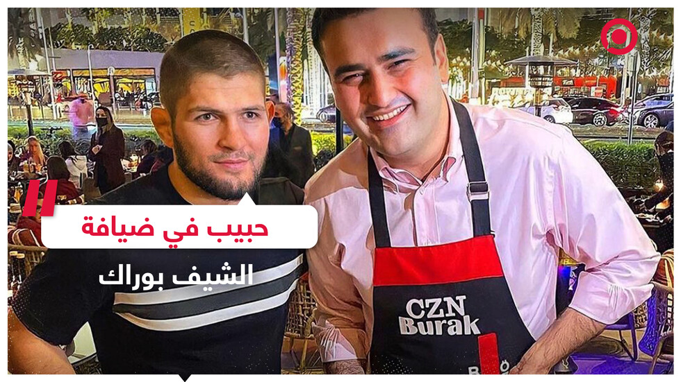 حبيب في ضيافة الشيف بوراك