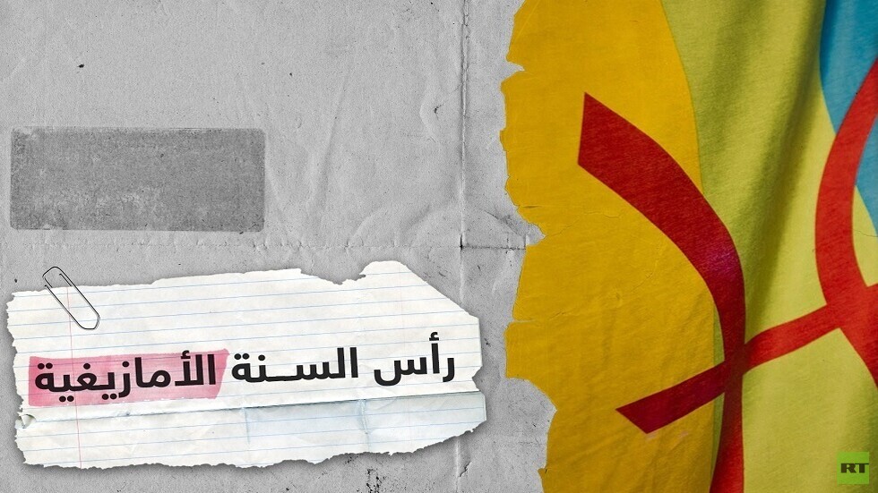 المغرب.. نواب "الأحرار" يؤيدون عطلة رأس السنة الأمازيغية