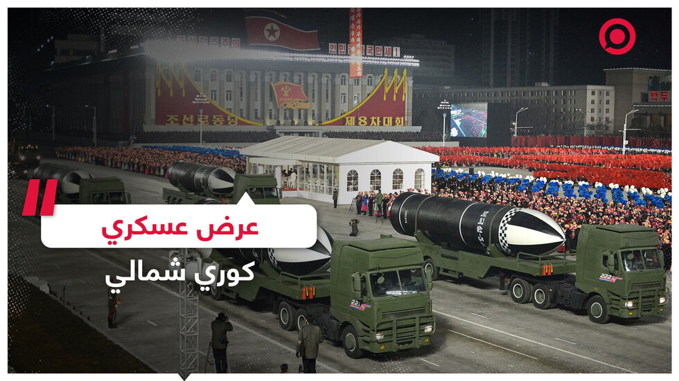 تزامنا مع تنصيب بايدن.. عرض عسكري كوري شمالي