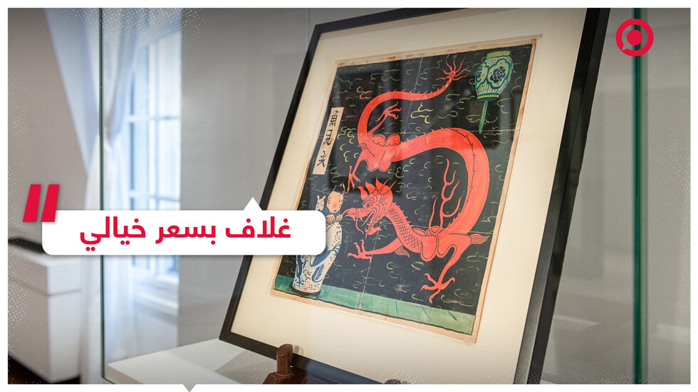 غلاف نادر لقصة مصورة يباع بسعر خيالي