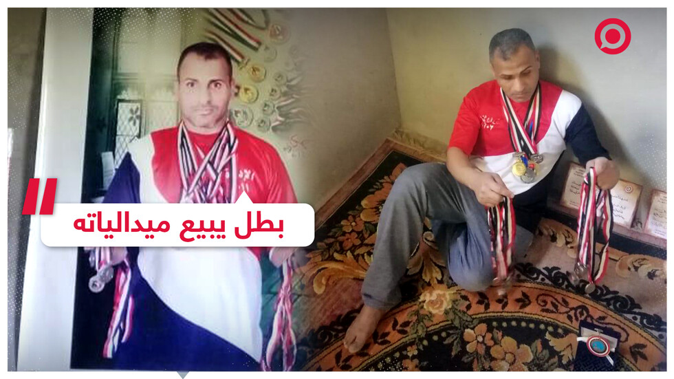 بطل مصري يعرض ميدالياته للبيع لينفق على نفسه