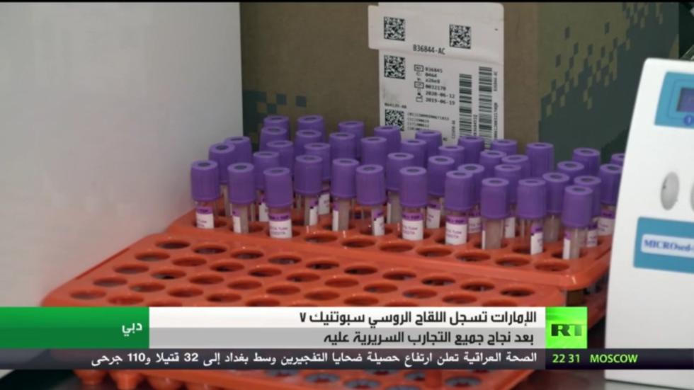 الإمارات تسجل اللقاح الروسي سبوتنيك V