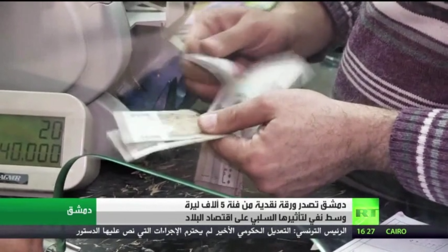 دمشق تصدر ورقة نقدية من فئة 5 آلاف ليرة