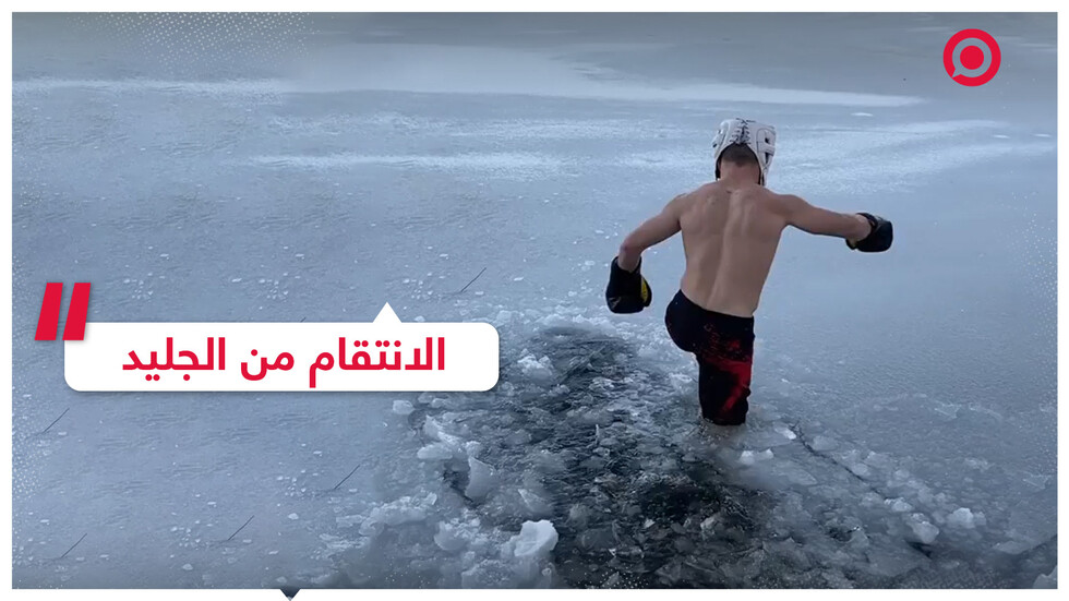 مقاتل UFC يتعرض لإصابة في رأسه بعد محاولته الغوص في نهر متجمد