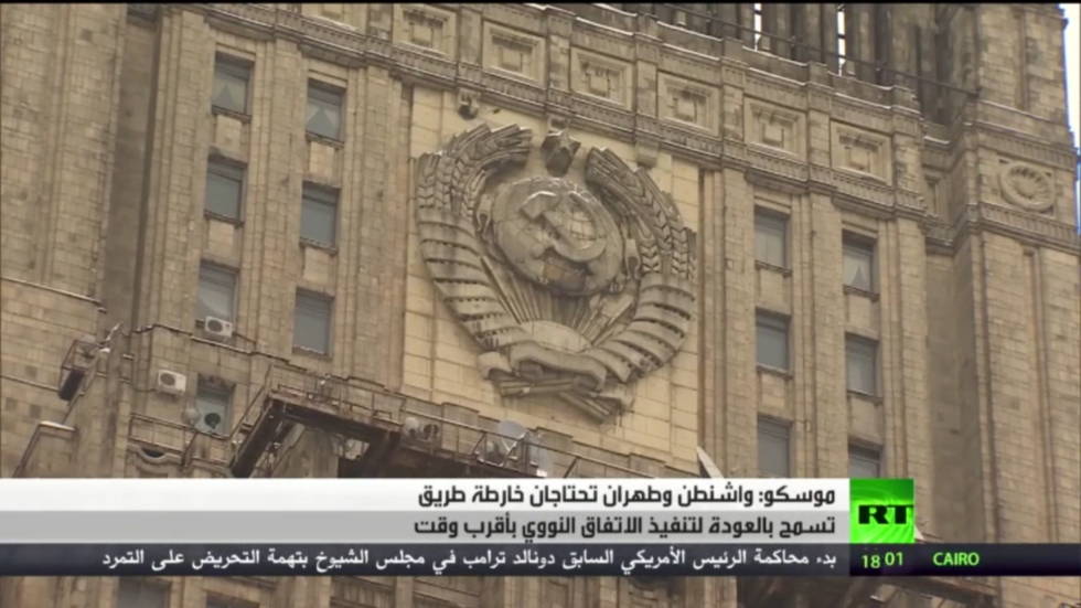 موسكو: واشنطن وطهران بحاجة لخارطة طريق