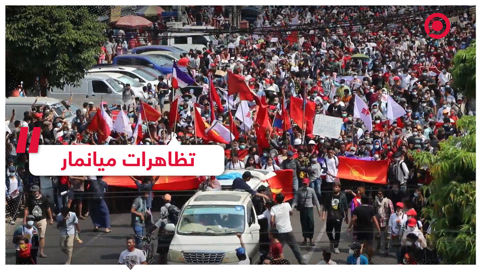 تظاهرات مستمرة في ميانمار رفضا للانقلاب العسكري