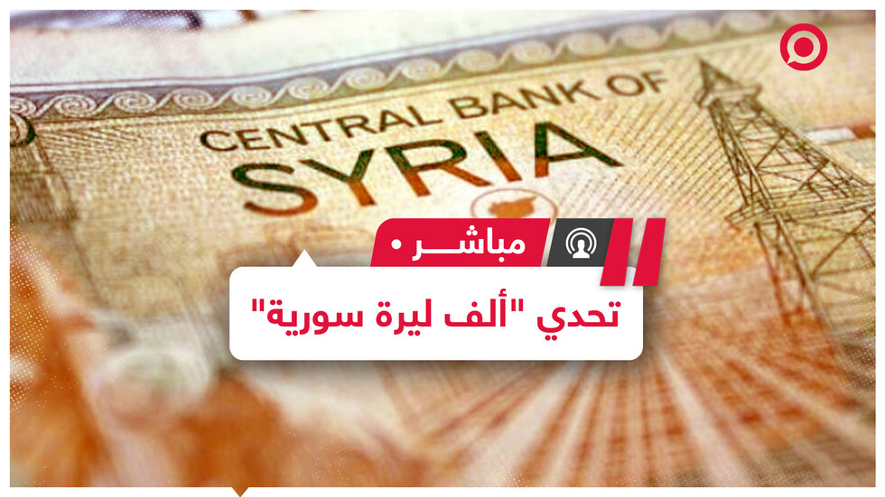 "شو بتشتري الـ 1000 ليرة بالشام؟"..  فيديو لفنان سوري يثير تفاعلا واسعا
