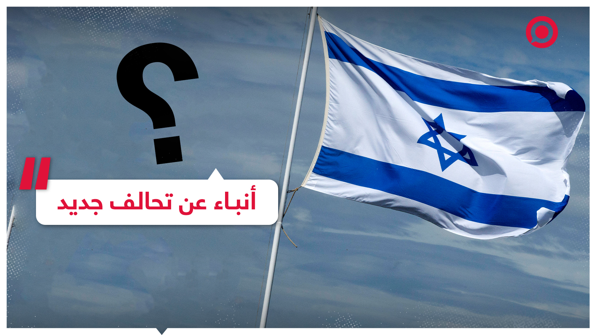 الإعلامي الإسرائيلي إيدي كوهين ينشر تغريدة بشأن أنباء عن تحالف جديد
