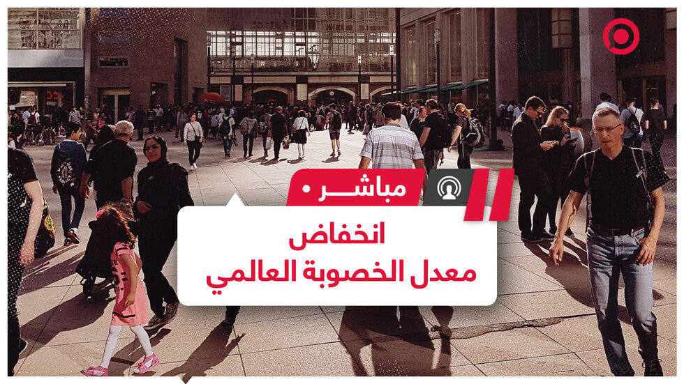 انخفاض مستمر في معدل الخصوبة العالمي وتوقعات بهبوط أعداد السكان إلى النصف