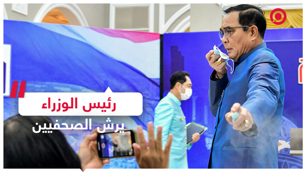 رئيس الوزراء التايلندي يرش الصحفيين "بالمعقم"
