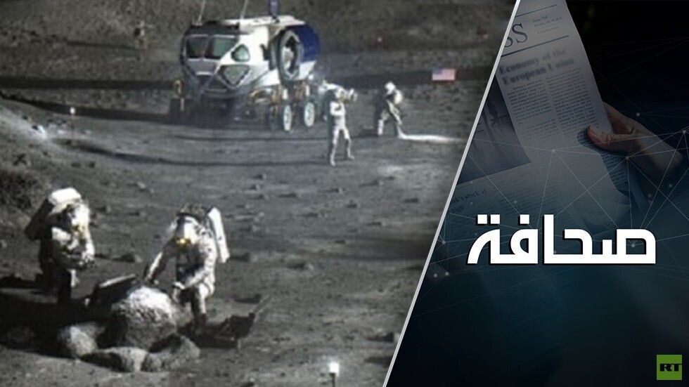 برنامج روسيا والصين القمري لا يسمح للولايات المتحدة بالهيمنة في الفضاء