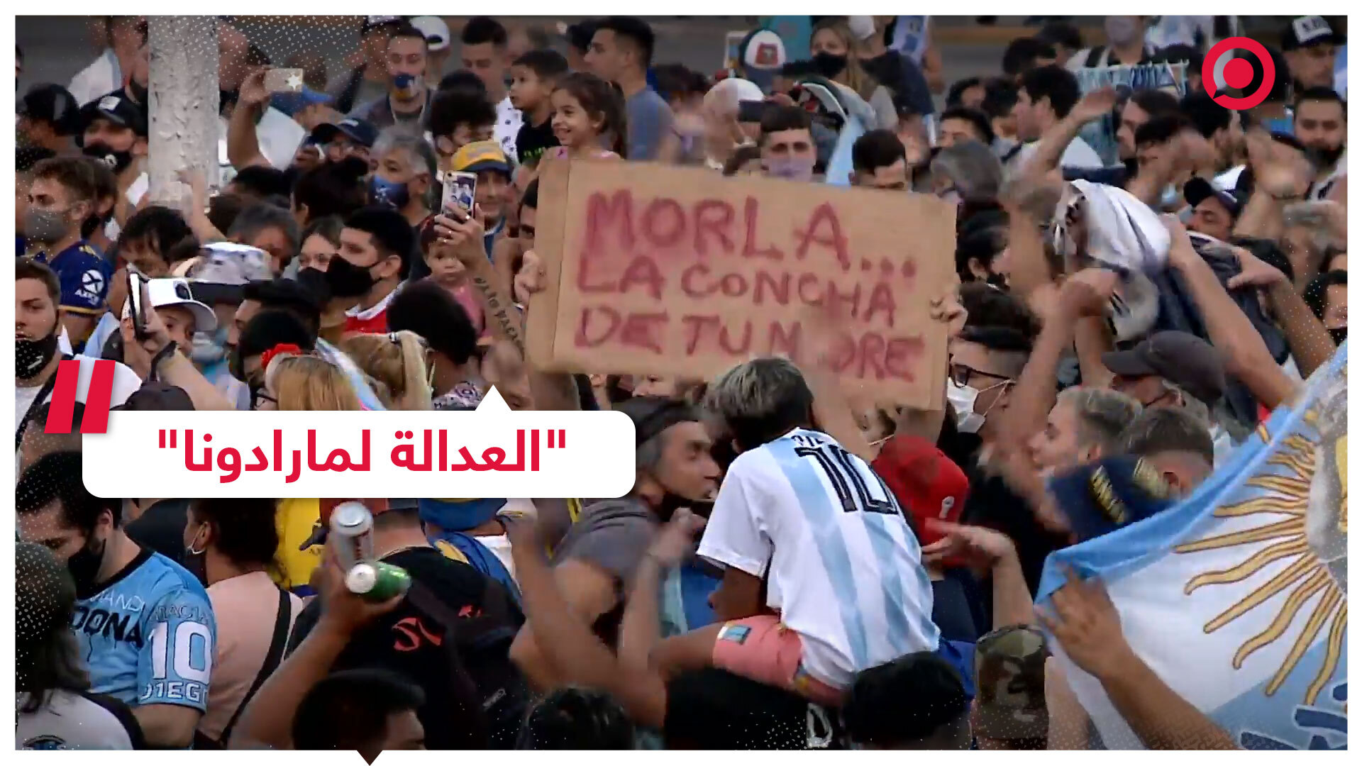 محتجون يطالبون بتحقيقات موسعة لكشف أسباب وفاة مارادونا