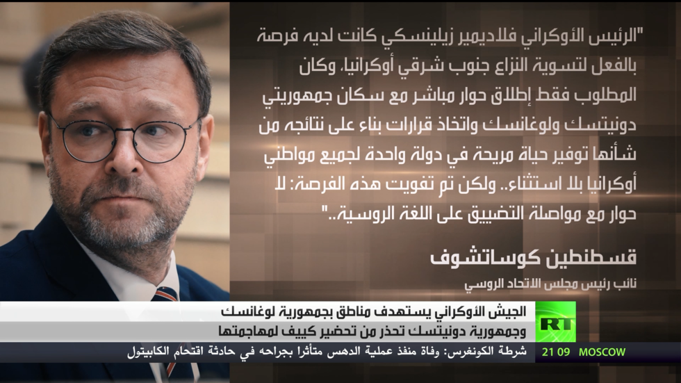 الجيش الأوكراني يستهدف مناطق بجمهورية لوغانسك وجمهورية دونيتسك تحذر من تحضير كييف لمهاجمتها