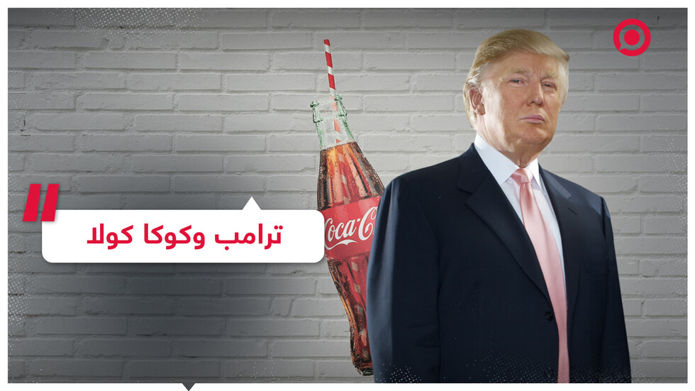 ما قصة ترامب والـ