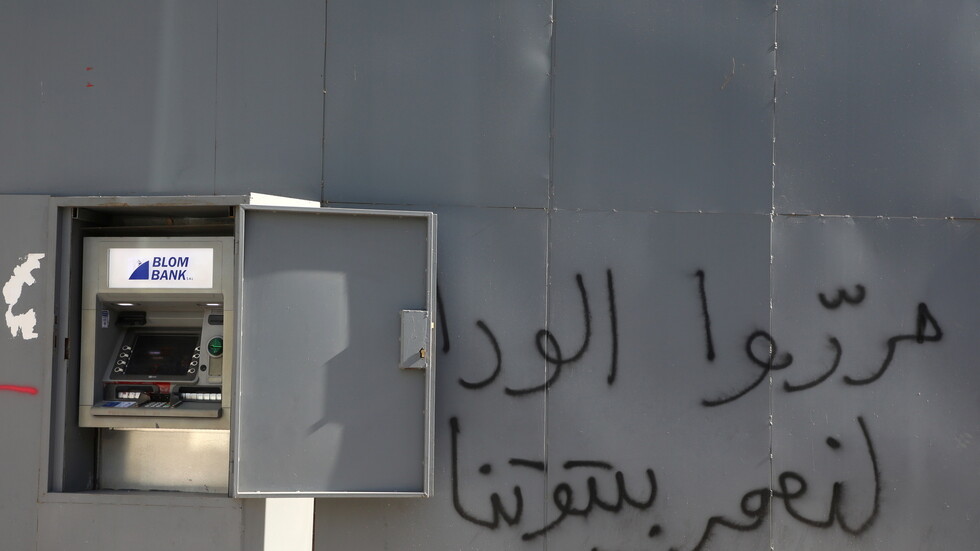 لبنان.. جمعية المصارف تكشف شروط حصول المودعين على مدخراتهم