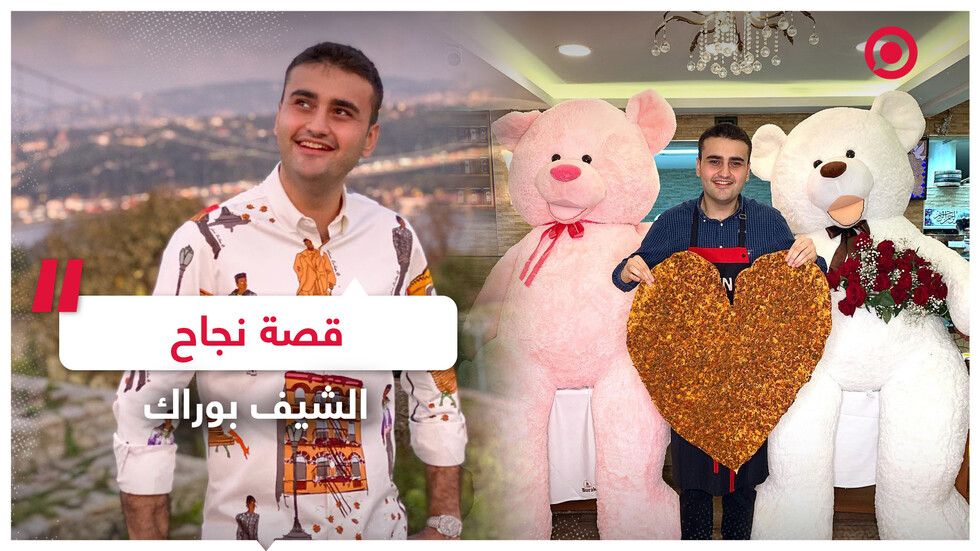 القصة الكامنة وراء نجاح أشهر طاه بالعالم.. الشيف بوراك!