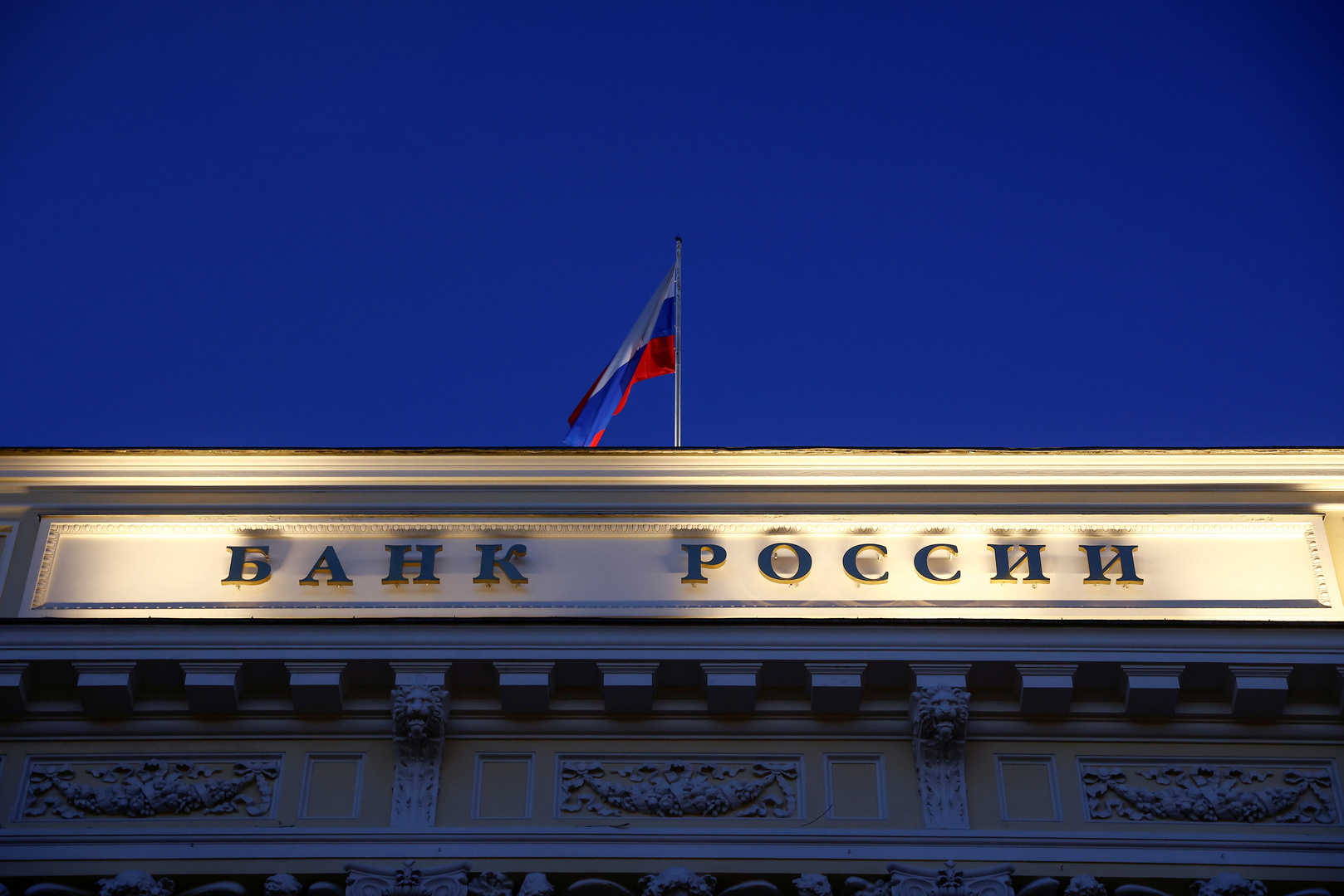 للمرة الأولى منذ 2014.. المركزي الروسي يرفع سعر الفائدة الرئيسي بنسبة 0.5% 